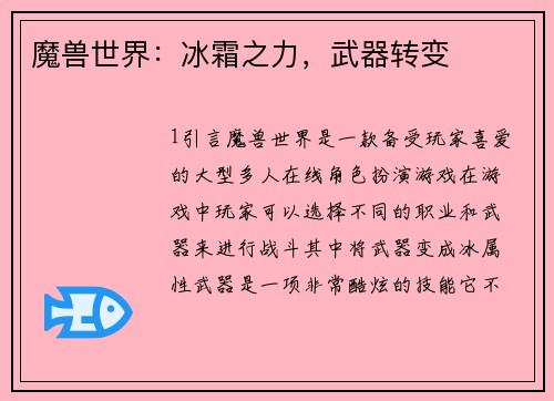 魔兽世界：冰霜之力，武器转变