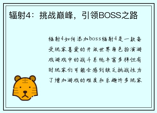 辐射4：挑战巅峰，引领BOSS之路