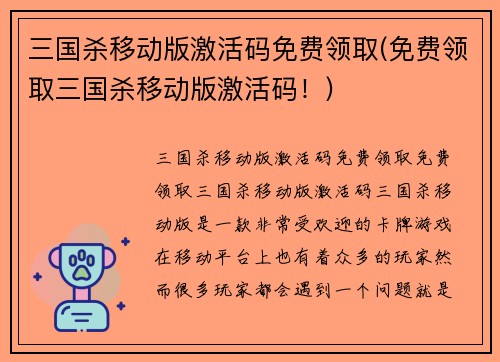 三国杀移动版激活码免费领取(免费领取三国杀移动版激活码！)