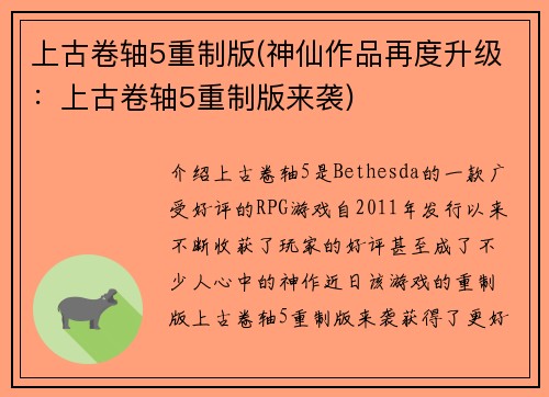 上古卷轴5重制版(神仙作品再度升级：上古卷轴5重制版来袭)