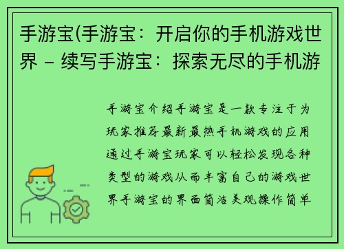 手游宝(手游宝：开启你的手机游戏世界 - 续写手游宝：探索无尽的手机游戏世界)